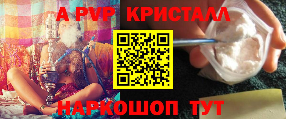 A-PVP Crystall  A-PVP СК  Вход с VPN  Тайшет 