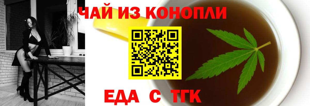 Тайшет  Еда ТГК конопля  Вход с VPN 