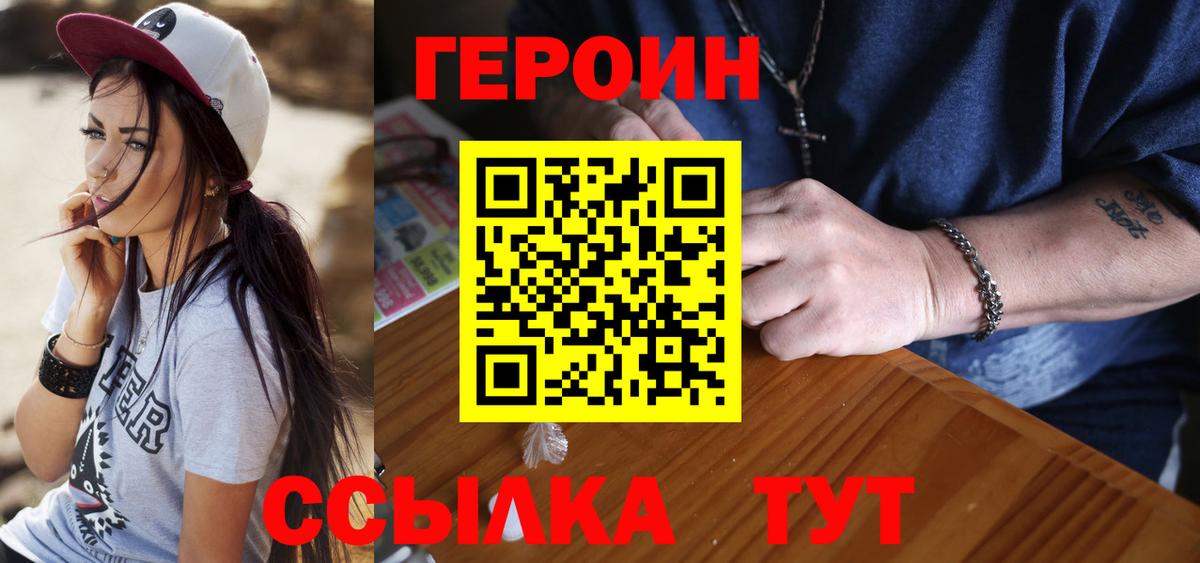 Героин Heroin Тайшет