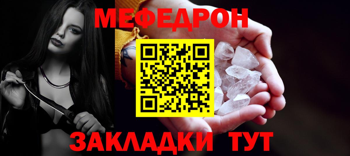 Меф мяу мяу кристаллы Тайшет