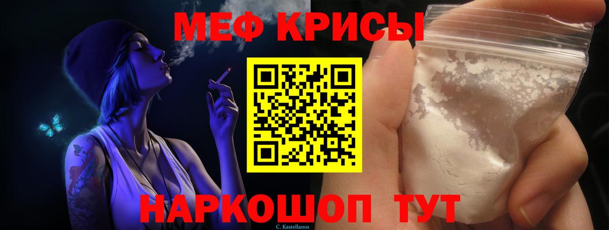 Меф  Меф VHQ  МЯУ-МЯУ  Вход с VPN  Тайшет  МЕФ мука 