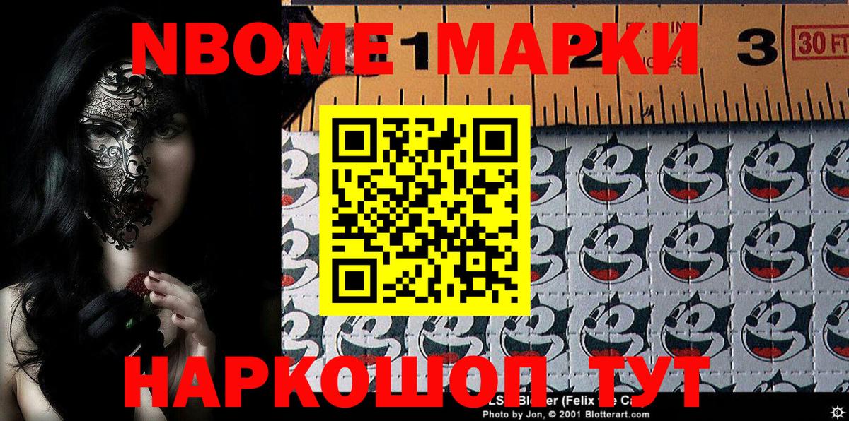Наркотические марки 1,5мг Тайшет