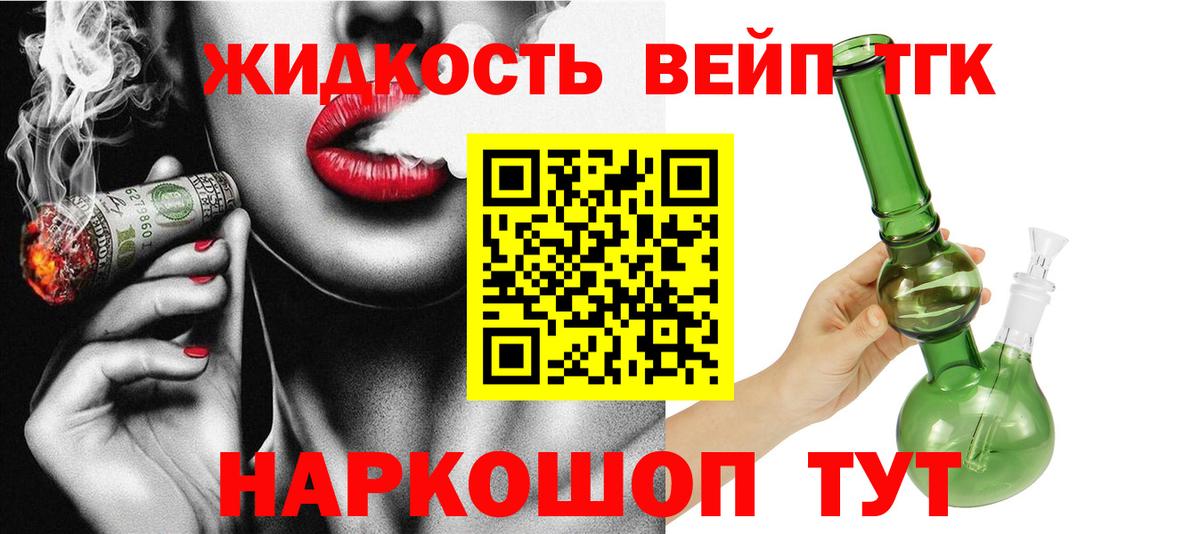 ТГК вейп с тгк  ТГК жижа  Тайшет  мега tor  Вход с VPN  купить закладку 